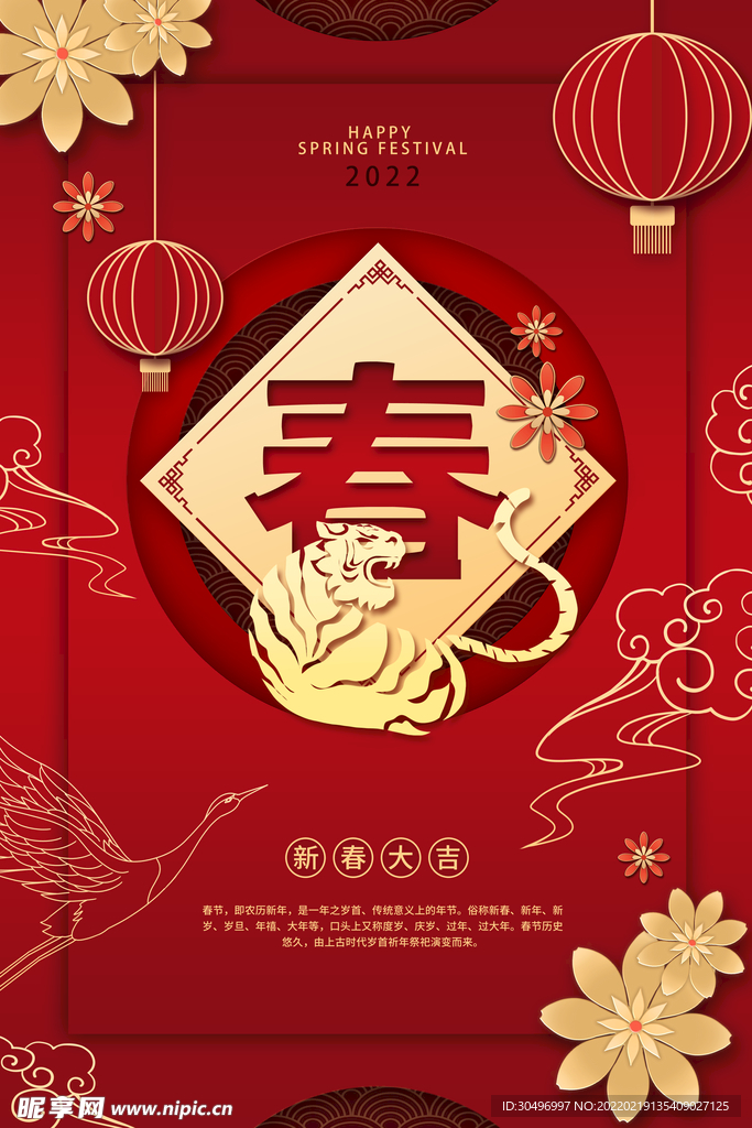 中国风古风虎年新春海报