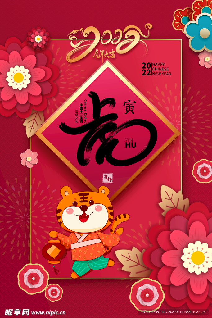 中国风古风虎年新春海报