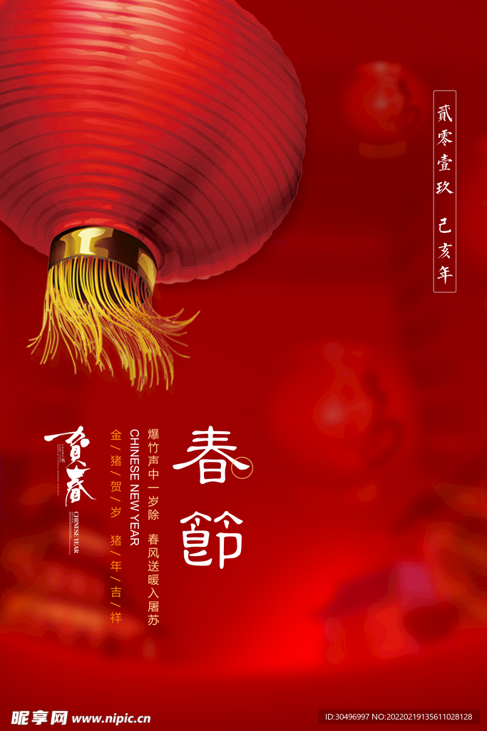 中国风古风虎年新春海报