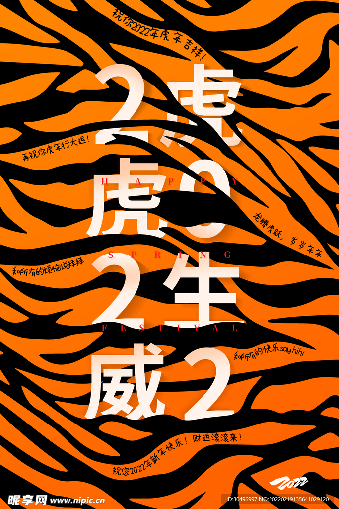 中国风古风虎年新春海报