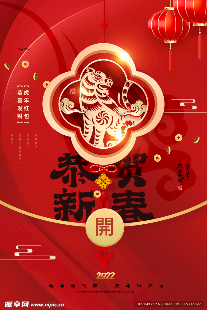 中国风古风虎年新春海报
