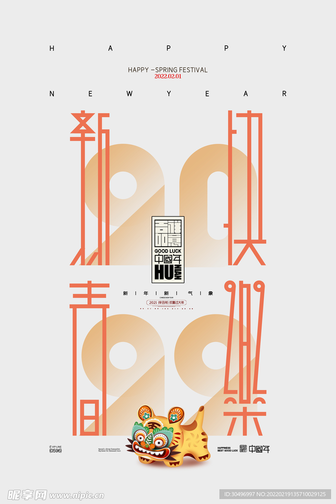 中国风古风虎年新春海报
