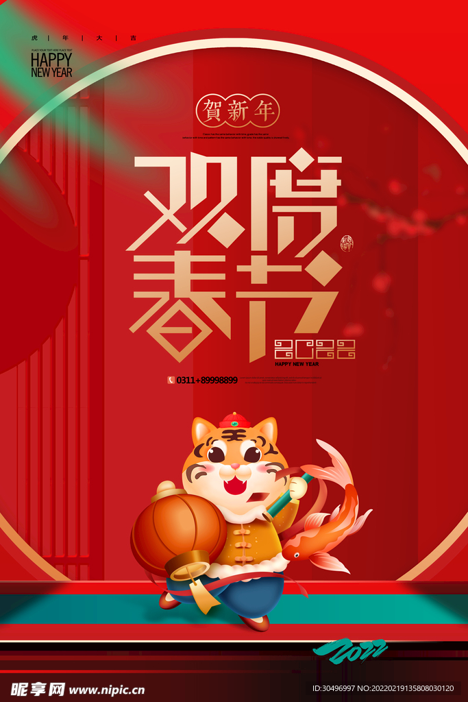 中国风古风虎年新春海报 