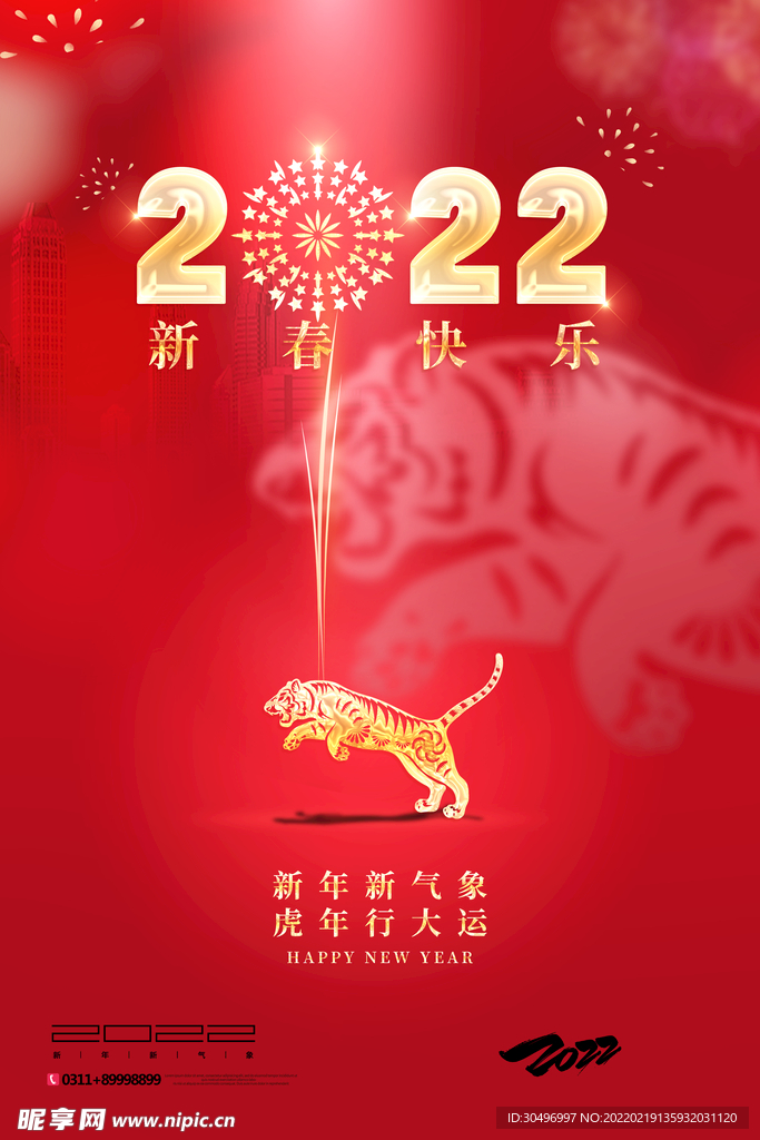 中国风古风虎年新春海报