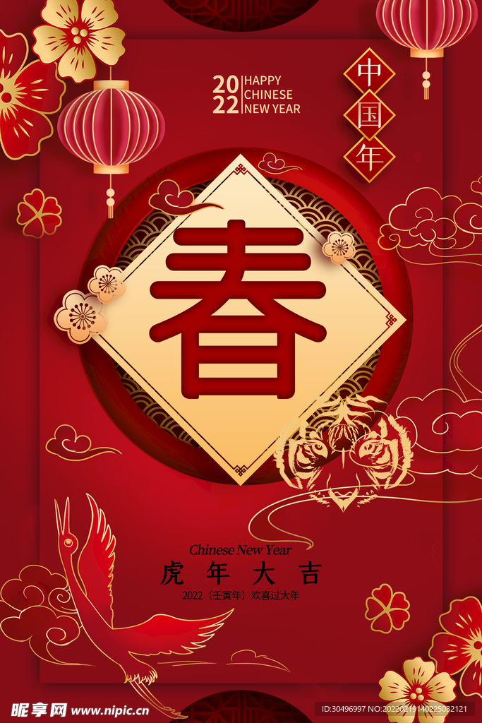 中国风古风虎年新春海报