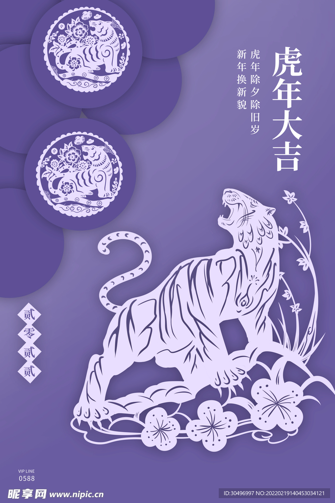 中国风古风虎年新春海报