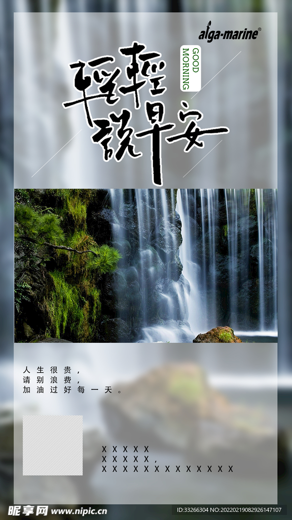 早安
