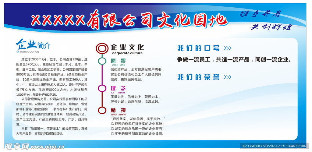 公司简介