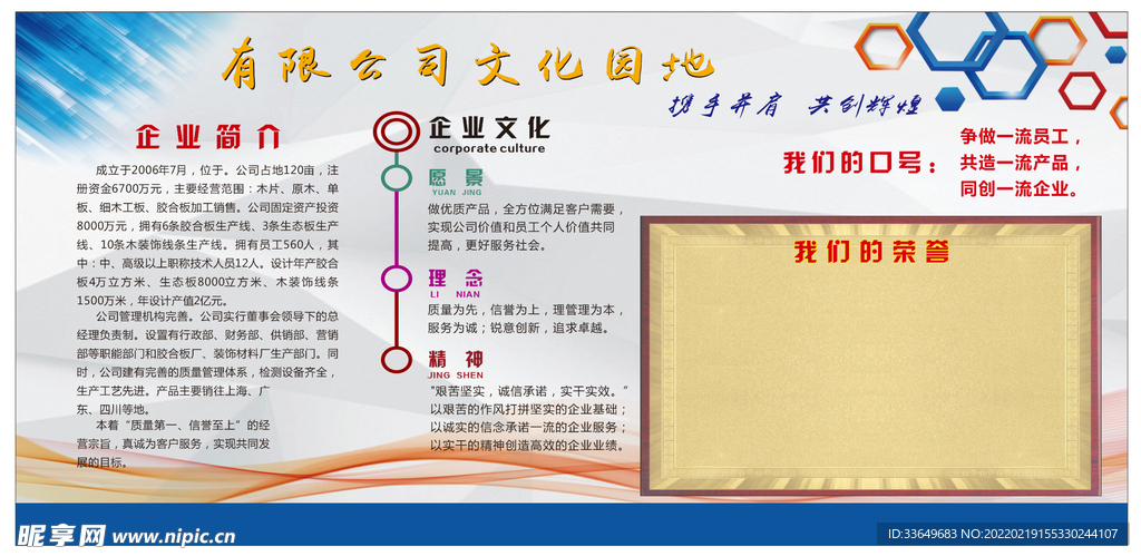 企业文化 简介