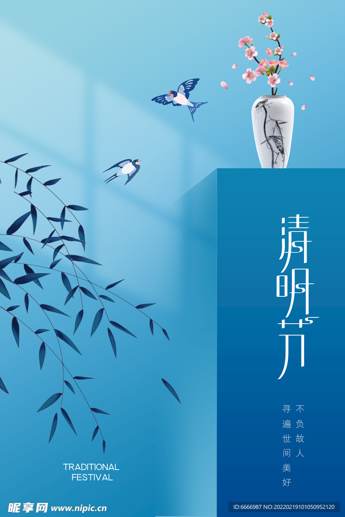 清明