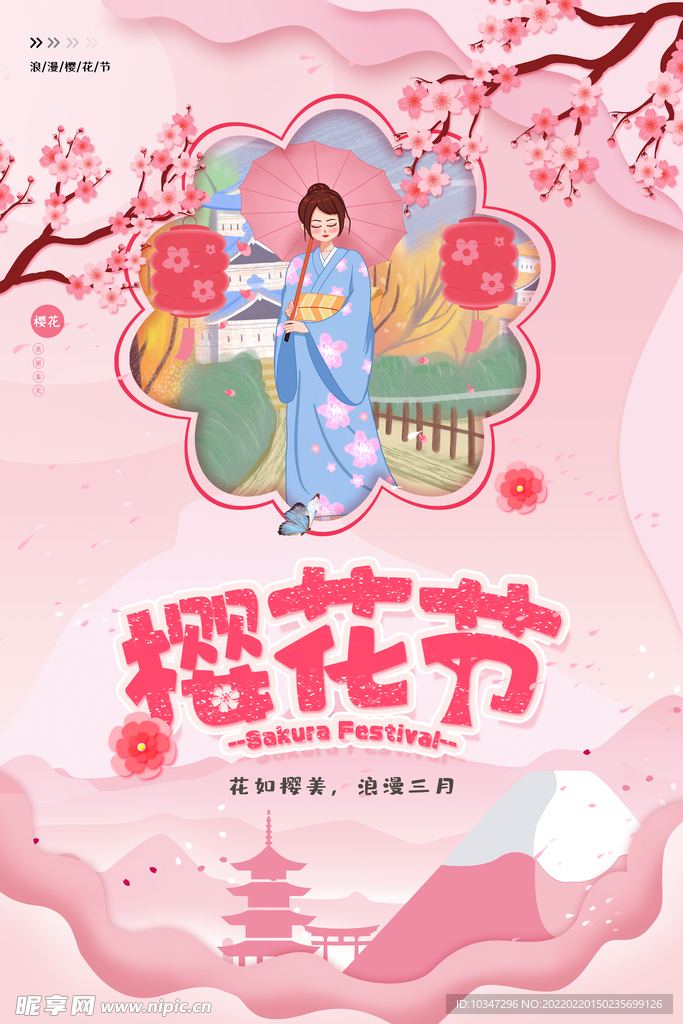樱花节  春暖花开 春季海报 