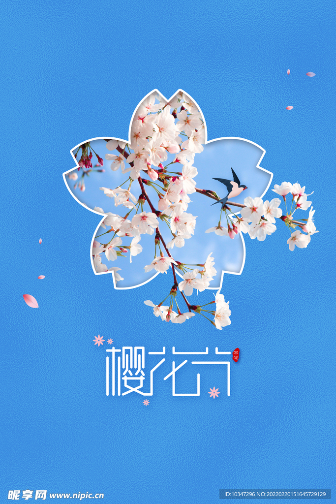 樱花节  春暖花开 春季海报 