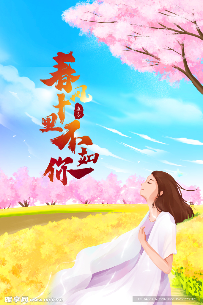 樱花节  春暖花开 春季海报 