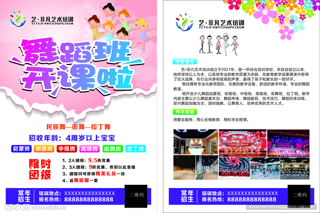 舞蹈班开课 宣传单