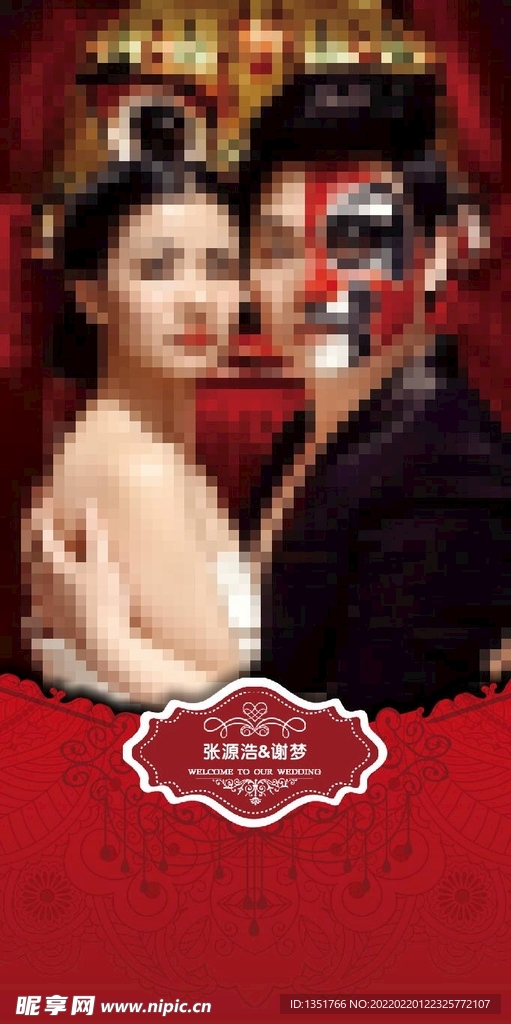 红色婚礼