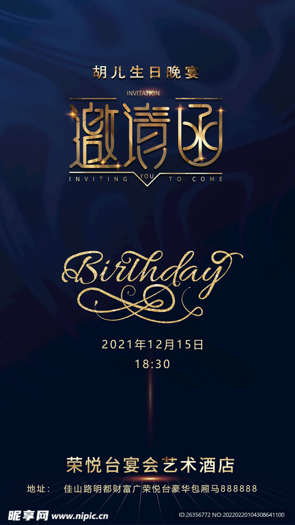 大气金生日邀请函