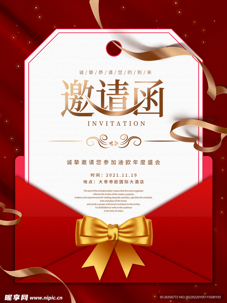 大红喜庆年会庆典邀请函涵
