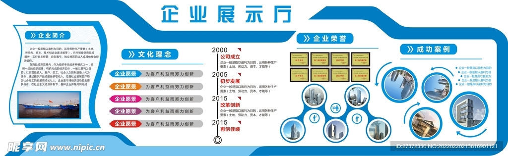 企业简介