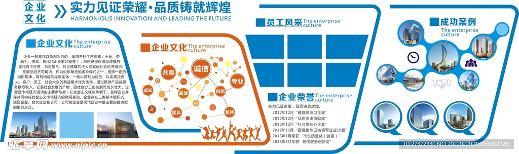 企业简介