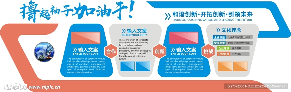 捋起袖子加油干