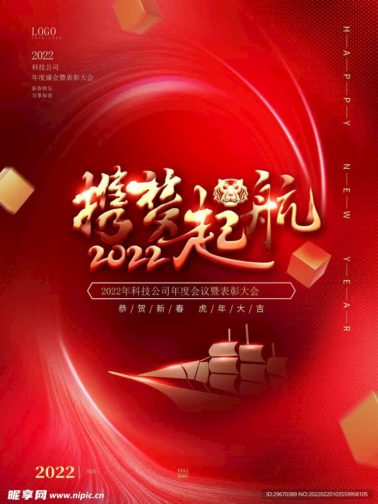 年会海报