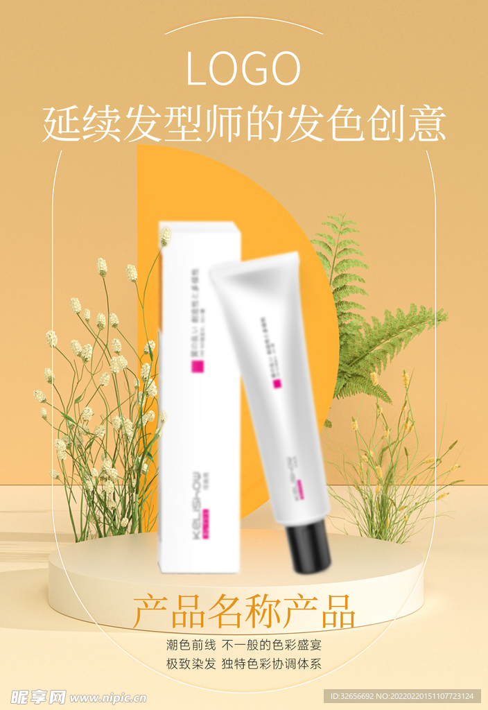 春夏产品宣发