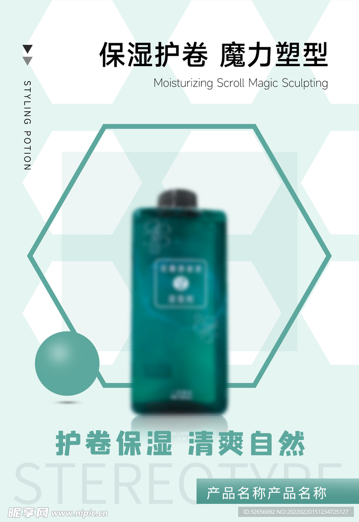 小清新美发美容产品