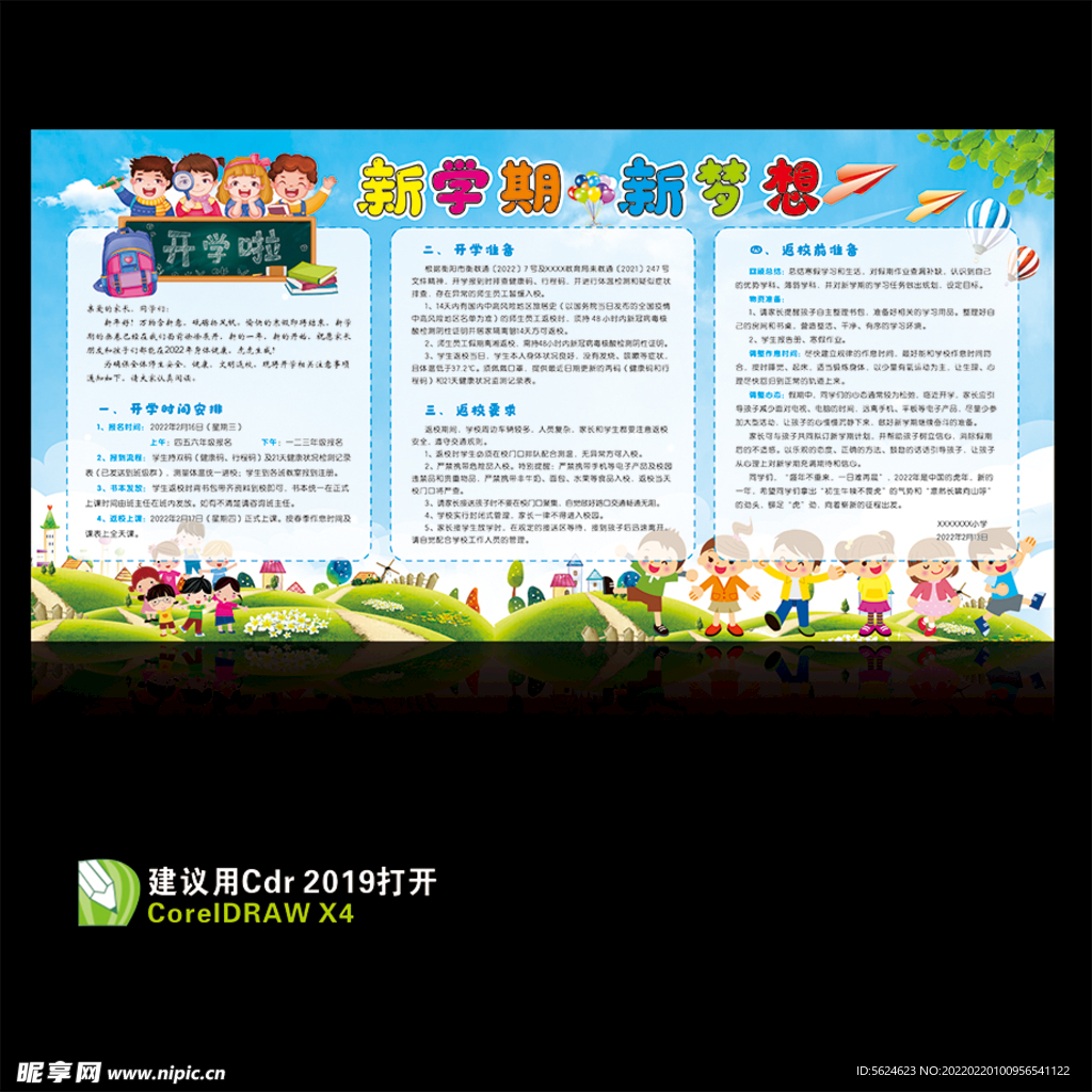 开学展板