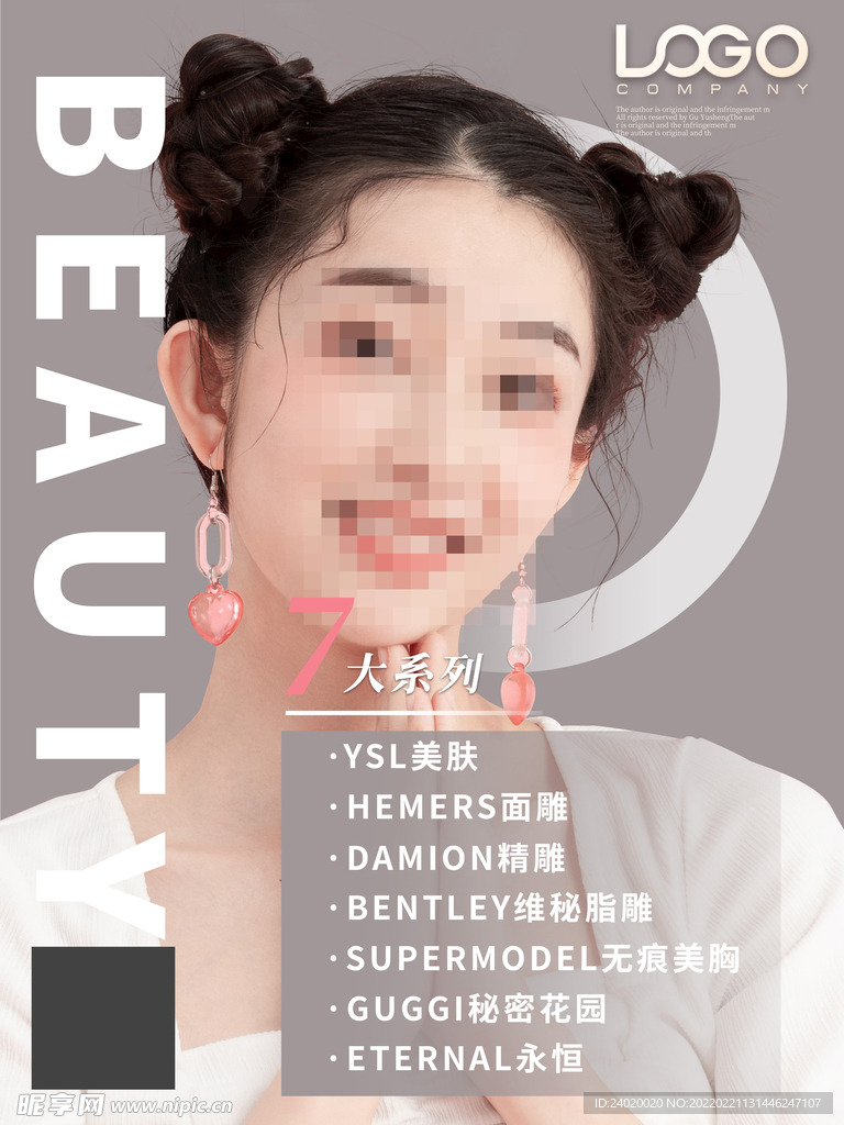 美容美体活动海报