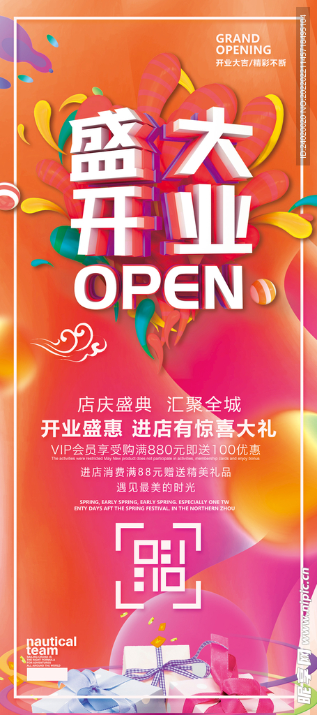 盛大开业易拉宝展架