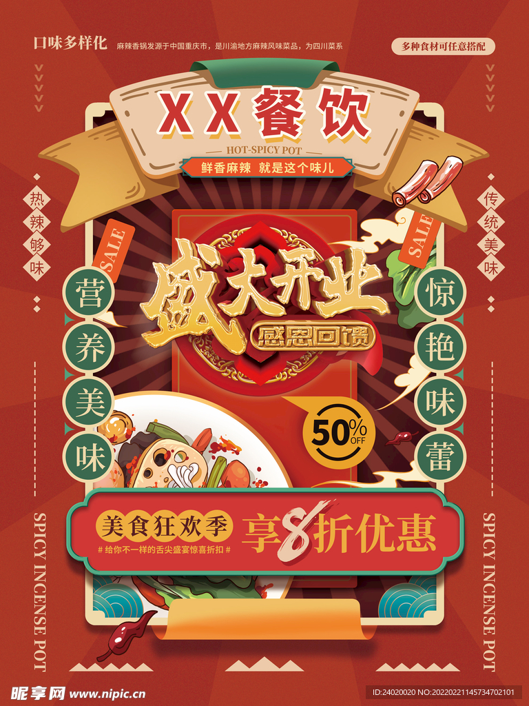 中国风盛大开业海报