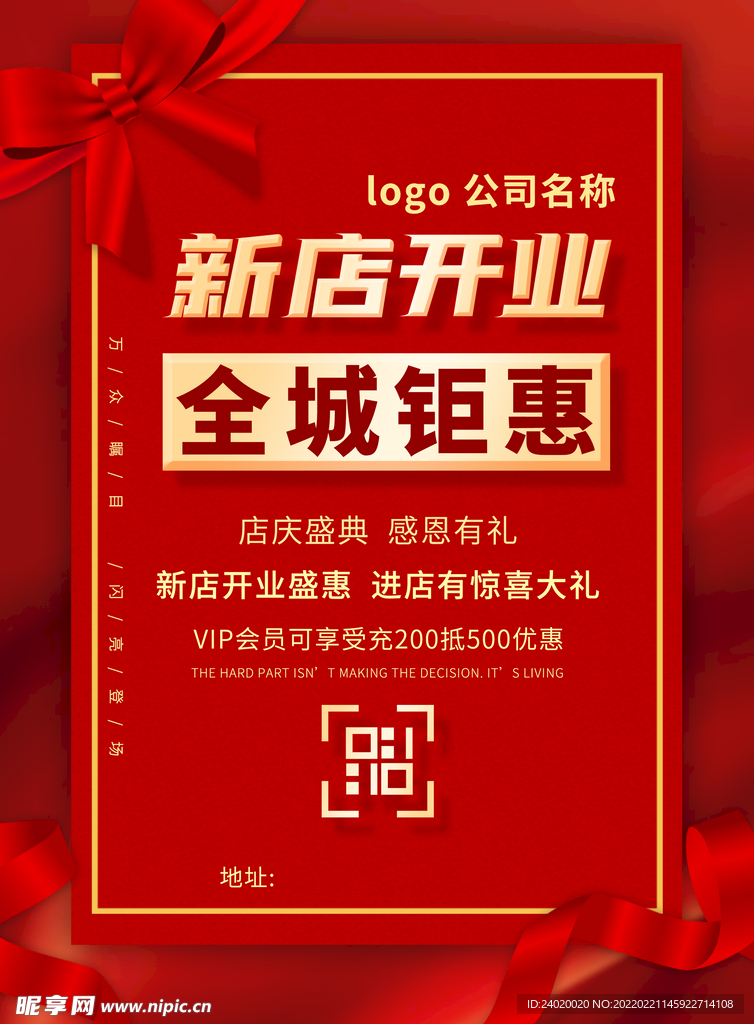 新店开业活动海报