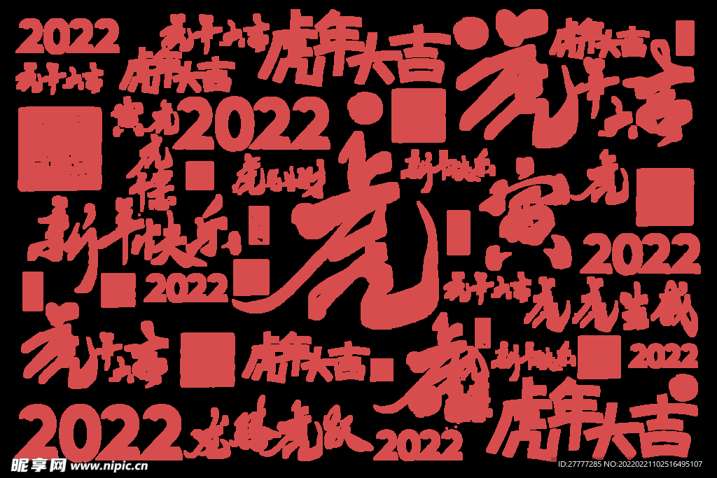 2022虎年创意手写底纹背景