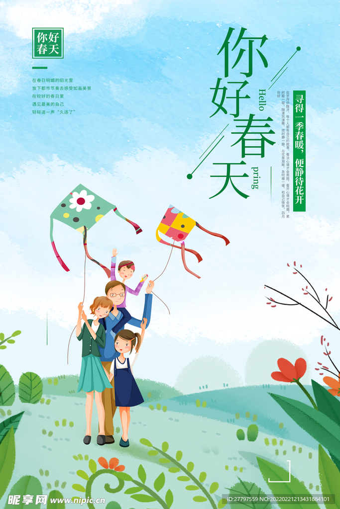 绿色春季促销海报