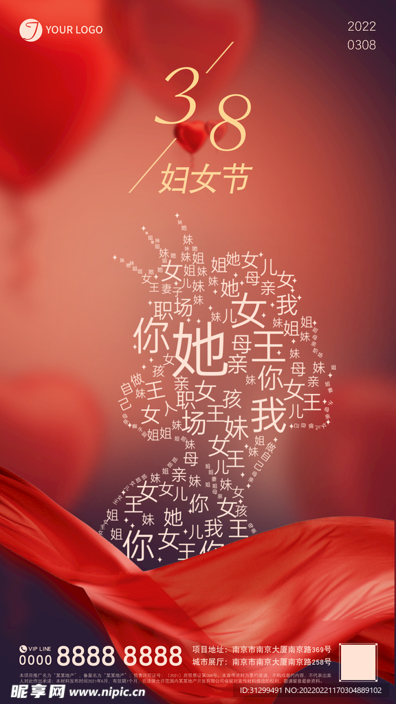 三八妇女节海报