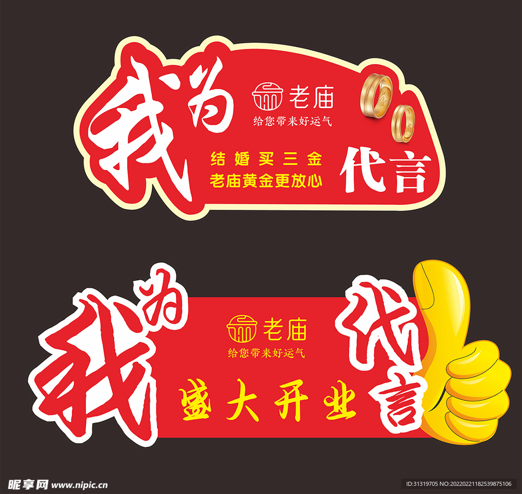 代言牌