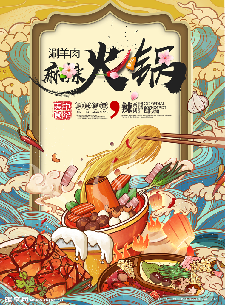 火锅