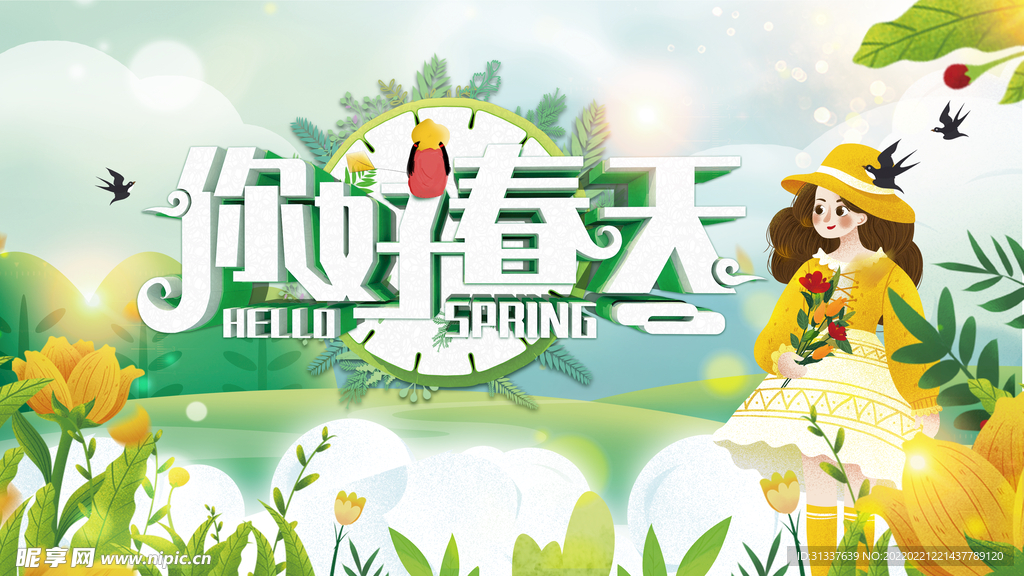 春天