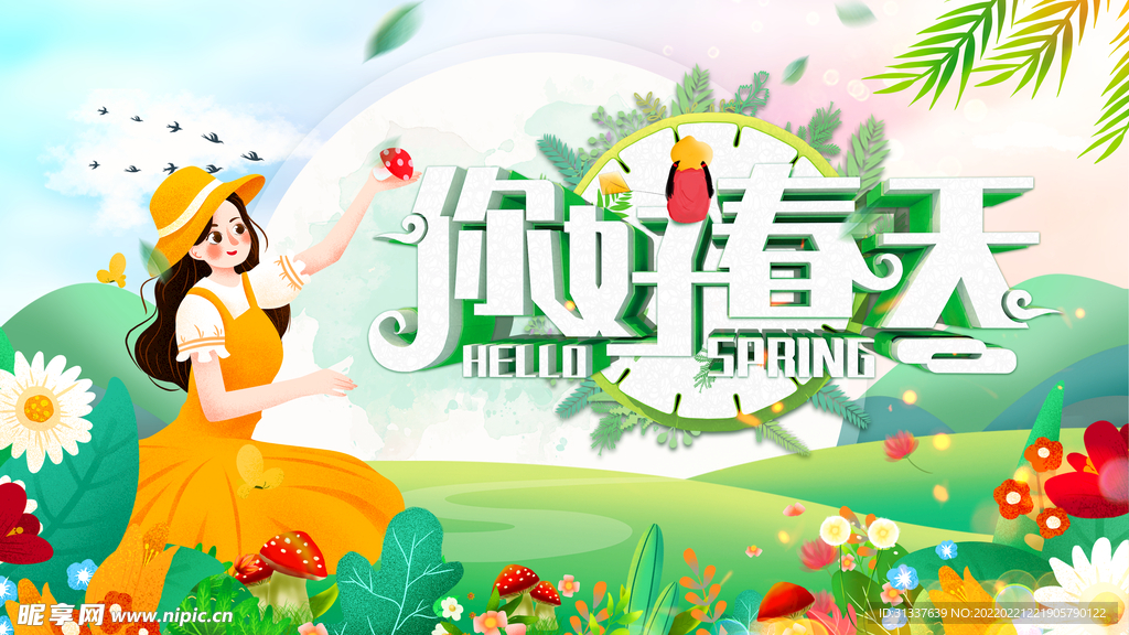春天
