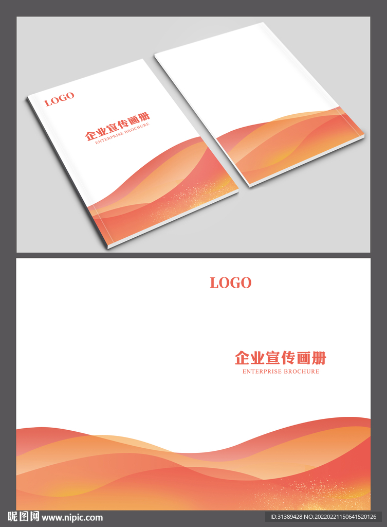 企业画册