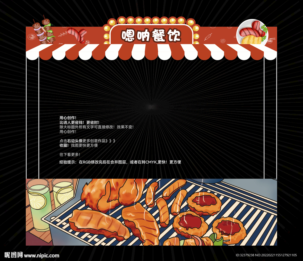 美食摊位门头