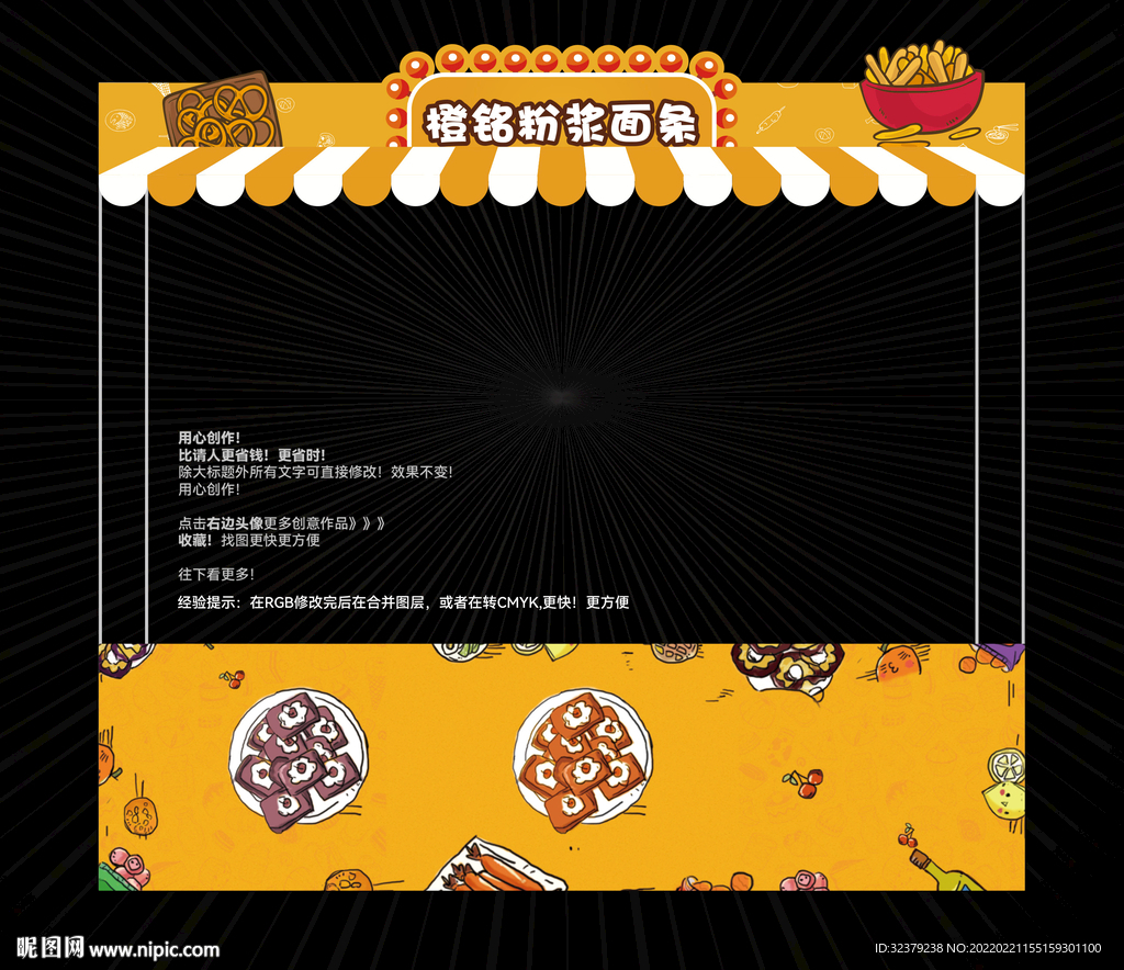 美食摊位门头