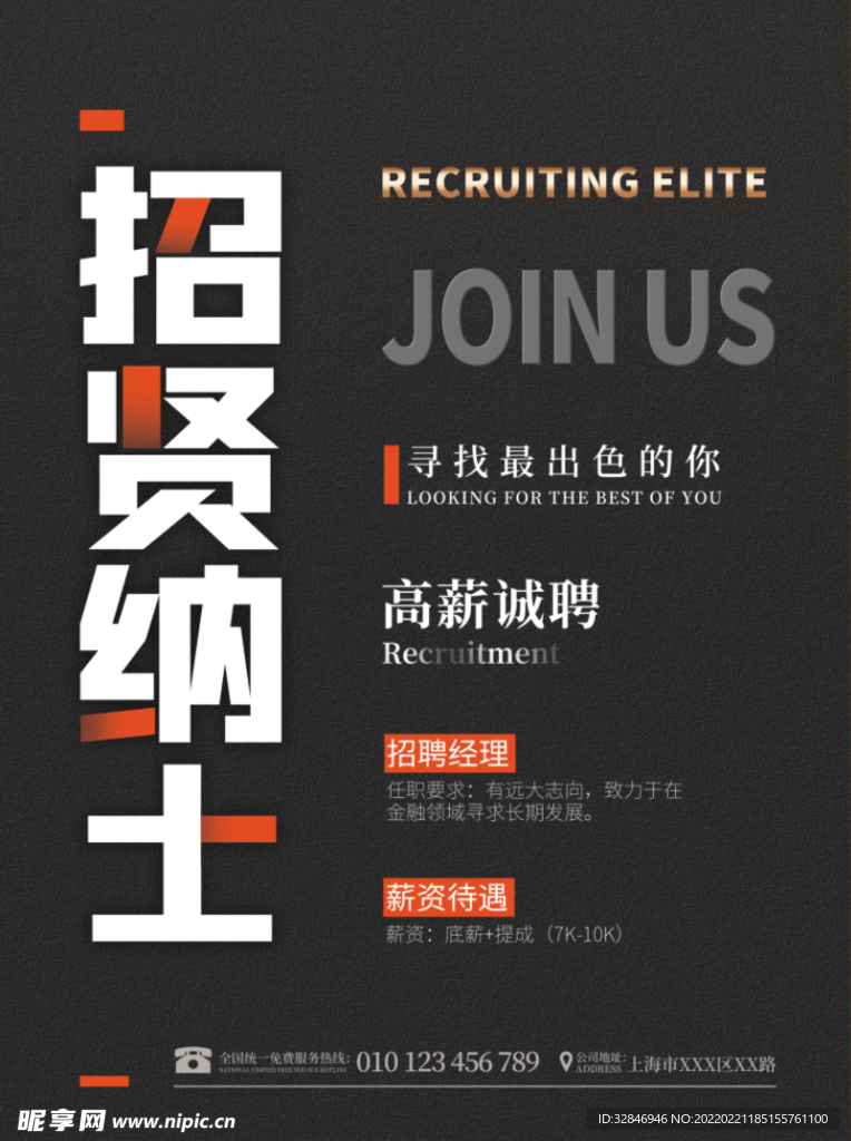 大气简约渐变橘色商务招聘海报