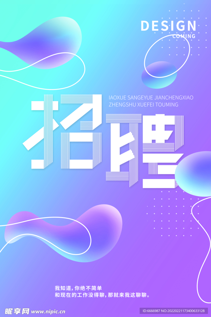 招聘
