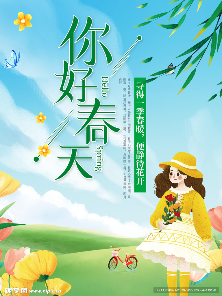 春天