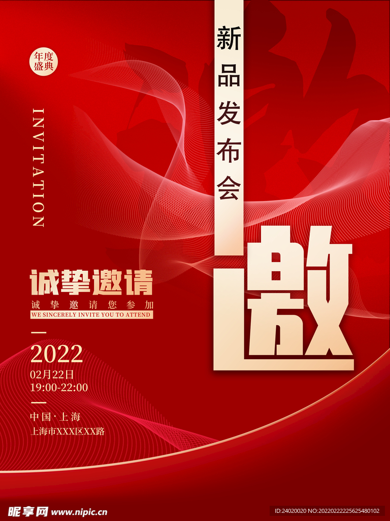 红色简约邀请函