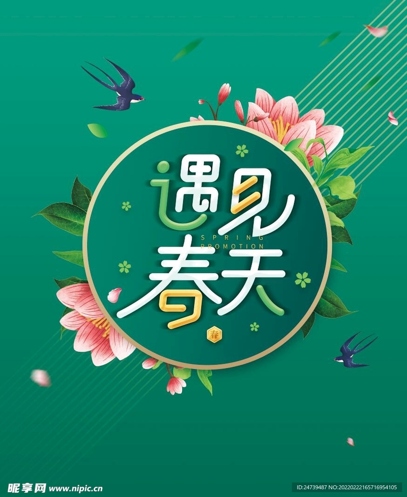 春天海报