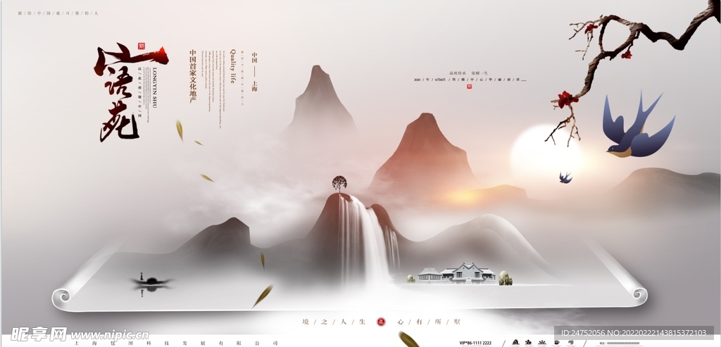 房地产中式展板