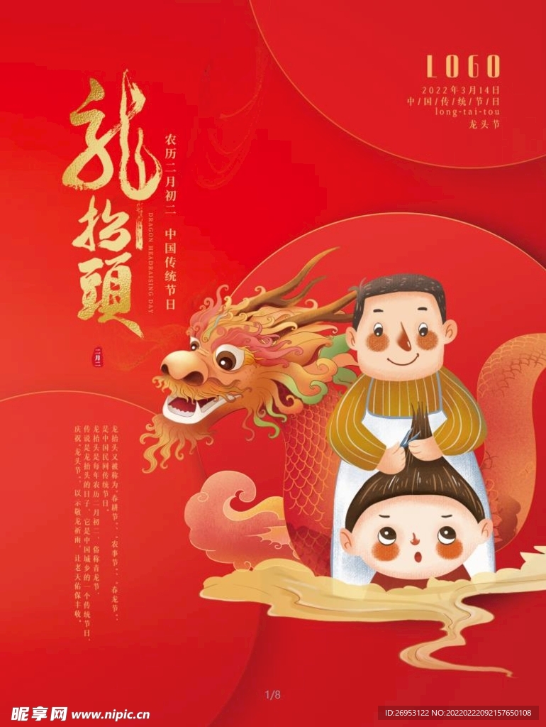 龙抬头海报