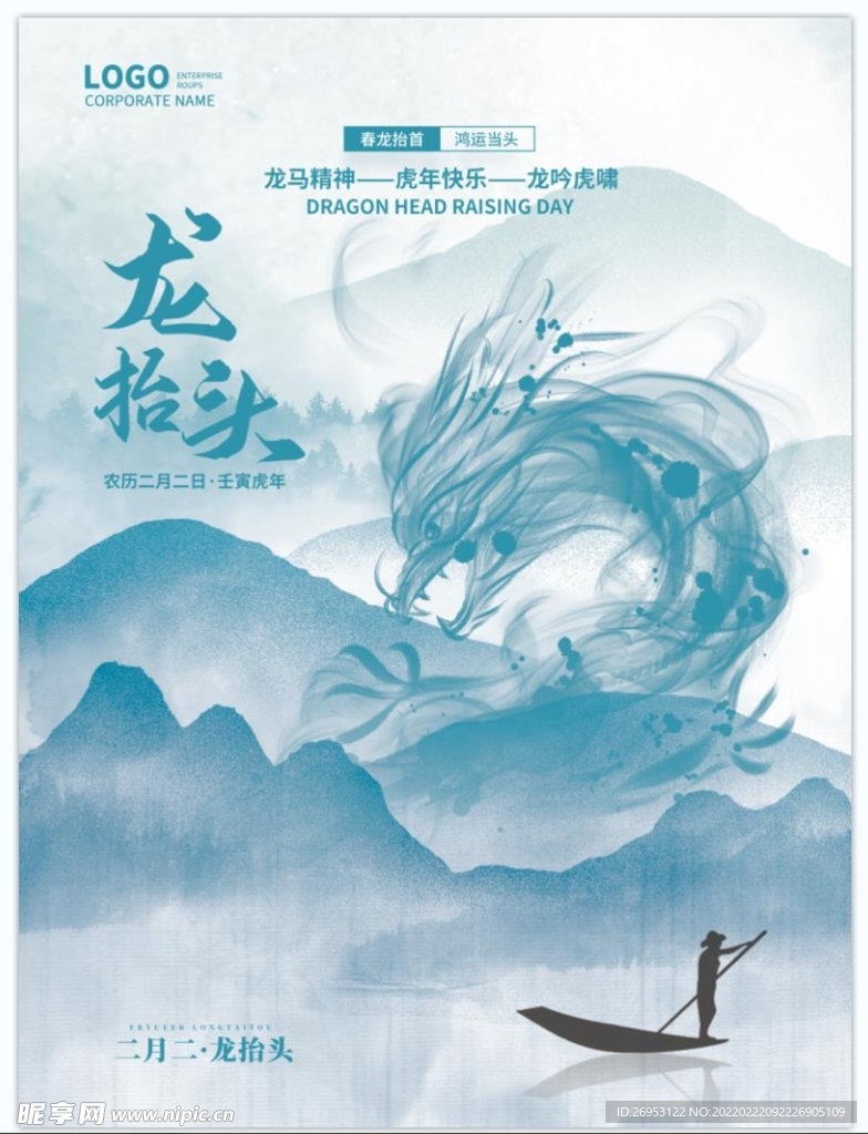 龙抬头海报 